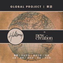 Album Image for 2012 Hillsong Global Project: Mandarin - DISC 1