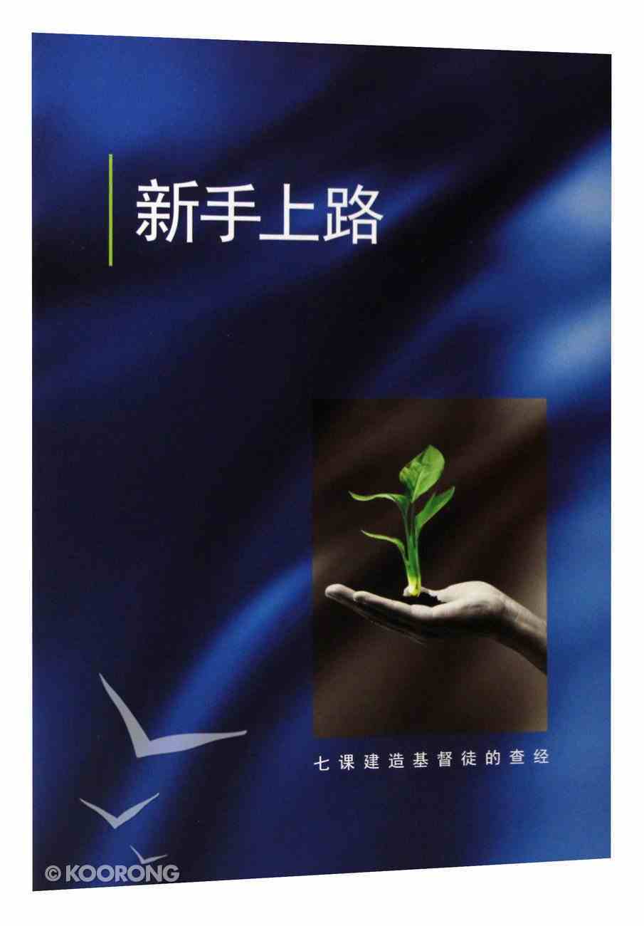 Just For Starters (Simplified Chinese) Paperback