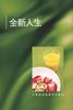 Christian Living For Starters (Chinese Simplified) Paperback - Thumbnail 0