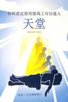 Traditional Chinese: How Can You Be Certain of Going to Heaven Immediately After You Die? Booklet - Thumbnail 0