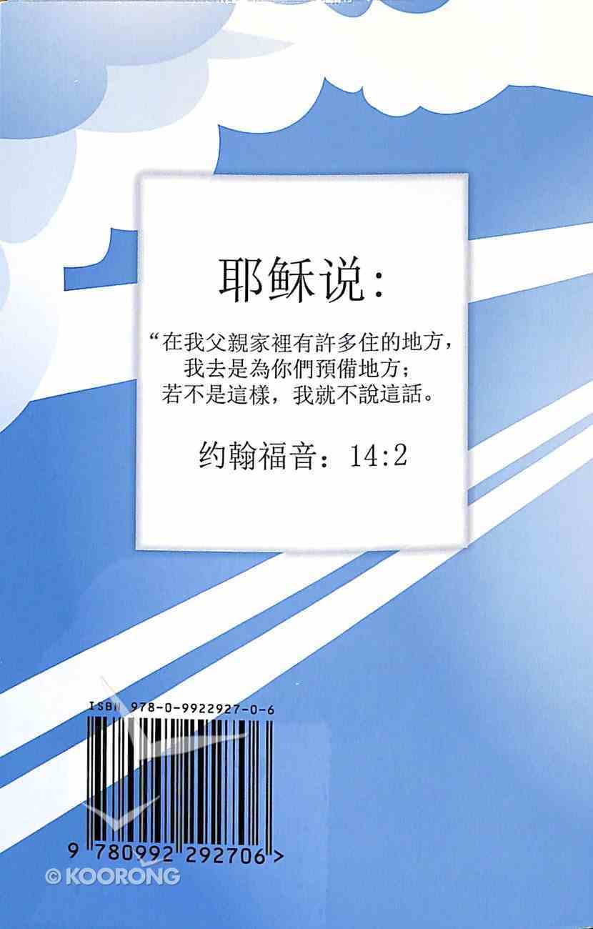 Traditional Chinese: How Can You Be Certain of Going to Heaven Immediately After You Die? Booklet