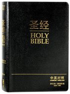 CUV NIV Chinese/English Bilingual Bible (Black Letter) (Simplified) Bonded Leather