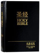 CUV NIV Chinese/English Bilingual Bible (Black Letter) (Simplified) Hardback