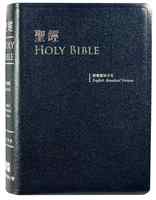 Cunp/Esv Chinese English Parallel Bible Blue Genuine Leather - Thumbnail 0