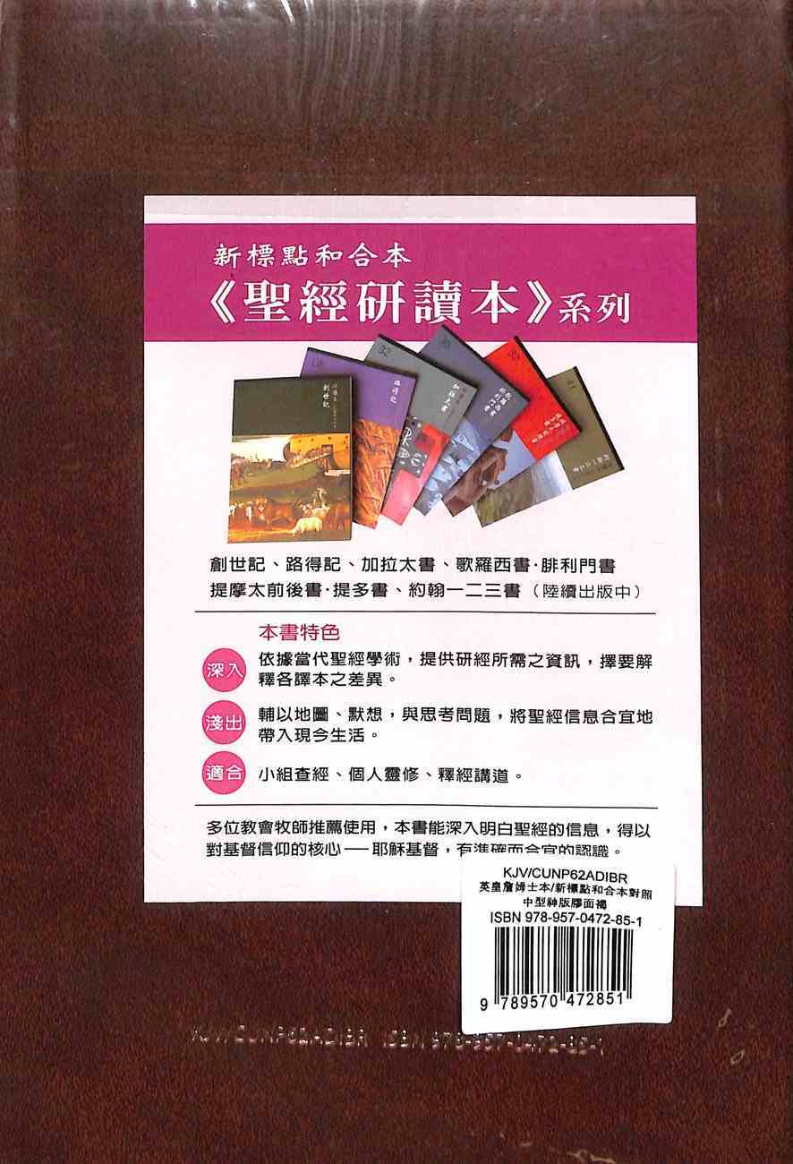 Cunp/Kjv Chinese/English Parallel Bible Brown Vinyl