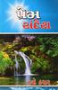 Gujarati New Testament (Black Letter Edition) Paperback - Thumbnail 0