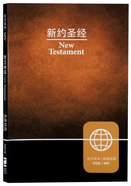 Ccb/Niv Chinese/English Bilingual New Testament Paperback