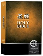 Ccb/Niv Chinese/English Bilingual Bible Simplified Text Yellow/Black (Black Letter Edition) Paperback