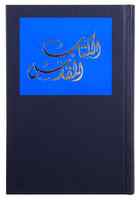 Arabic Bible Contemporary Language Hardback - Thumbnail 0
