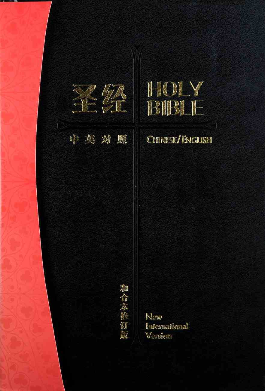 chinese english bible niv free download chinese english bible niv free download